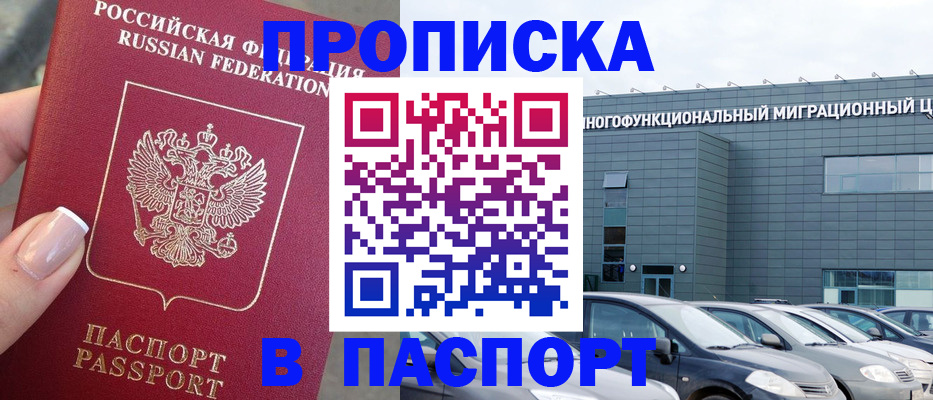 прописка для школы в Кумертау