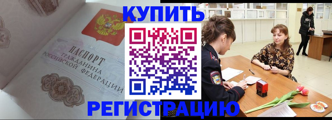 прописка штамп в Кумертау