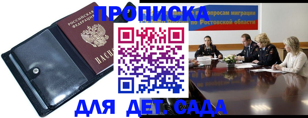 прописка в Кумертау