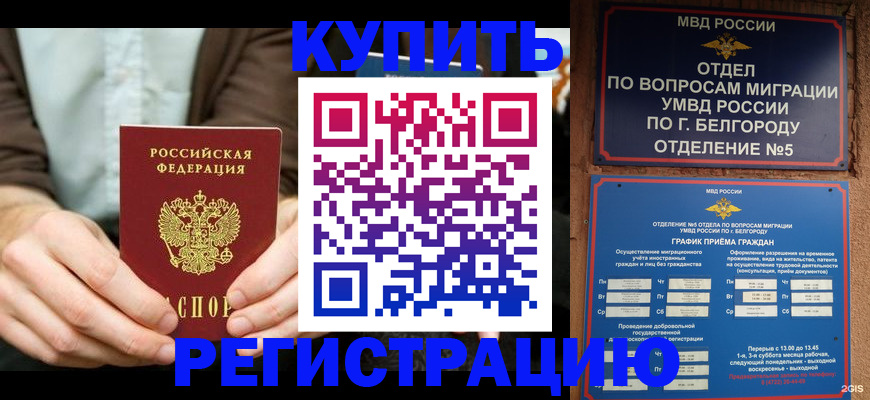 прописка 2025 в Кумертау